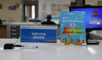 廊坊公积金代办