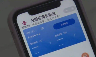 廊坊住房公积金代办